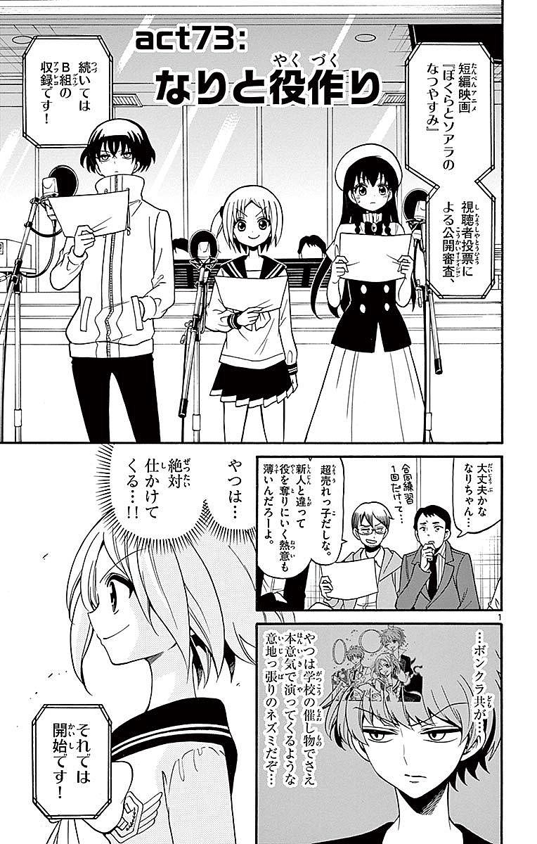 Tenshi to Akuto!! Chapter 73 1ページ