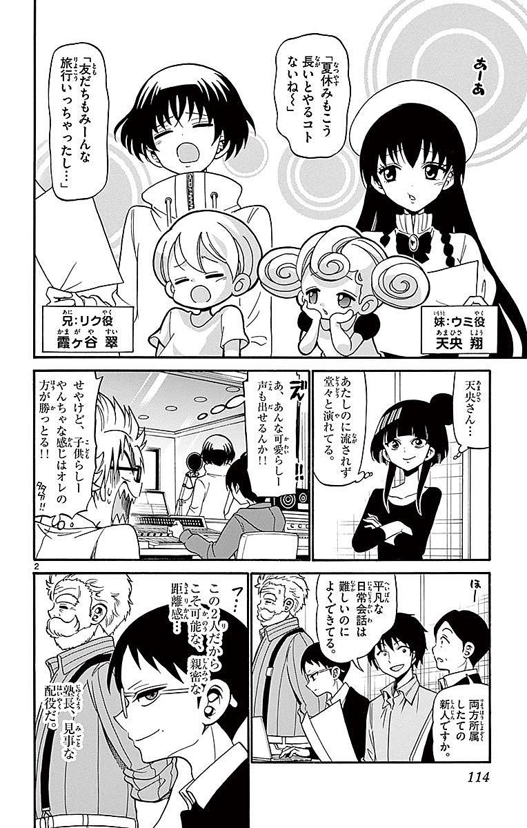 Tenshi to Akuto!! Chapter 73 2ページ