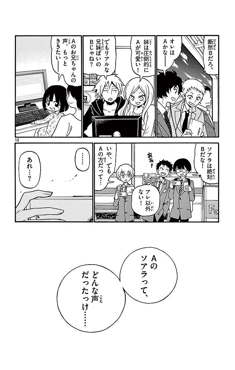 Tenshi to Akuto!! Chapter 73 12ページ