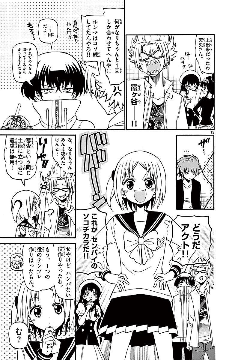 Tenshi to Akuto!! Chapter 73 13ページ