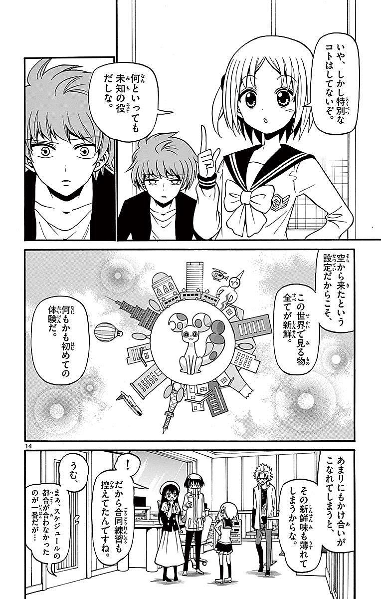 Tenshi to Akuto!! Chapter 73 14ページ