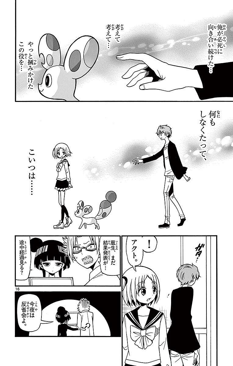 Tenshi to Akuto!! Chapter 73 16ページ