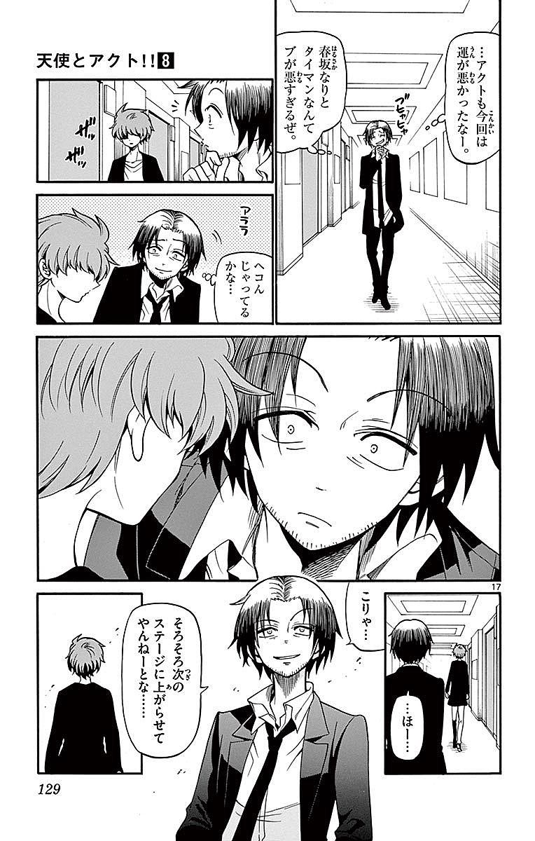 Tenshi to Akuto!! Chapter 73 17ページ