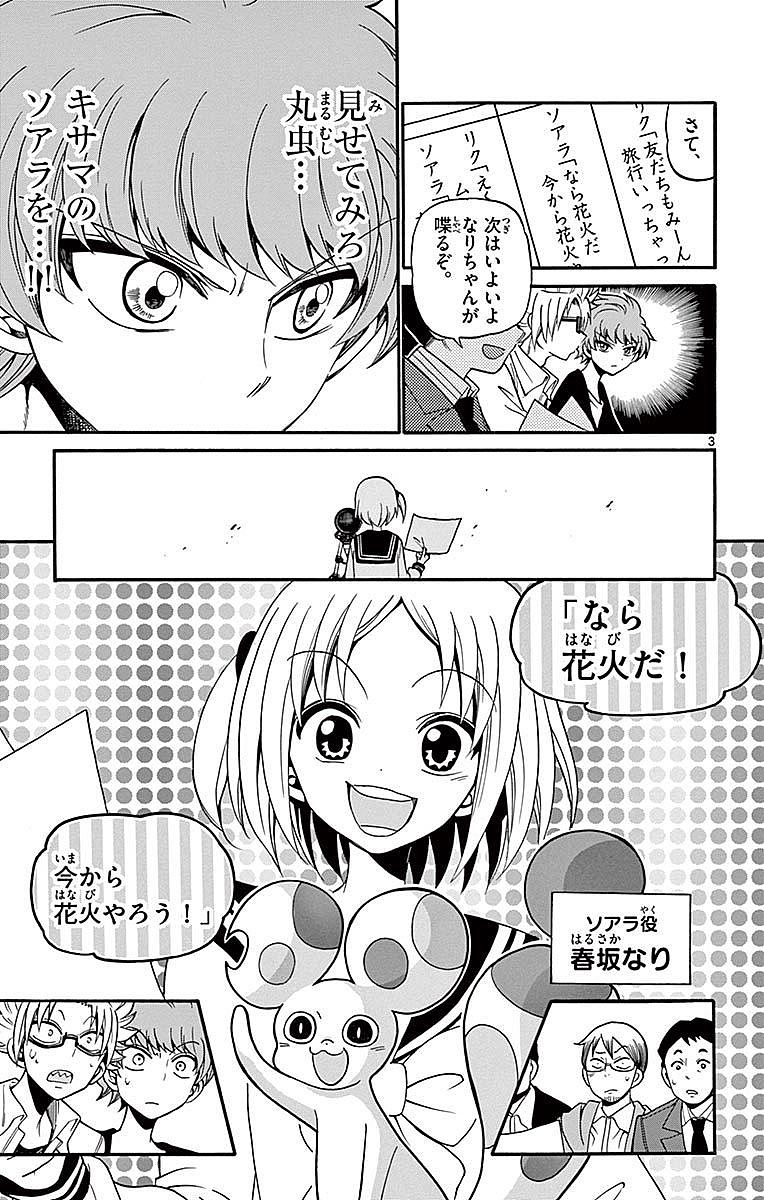 Tenshi to Akuto!! Chapter 73 3ページ
