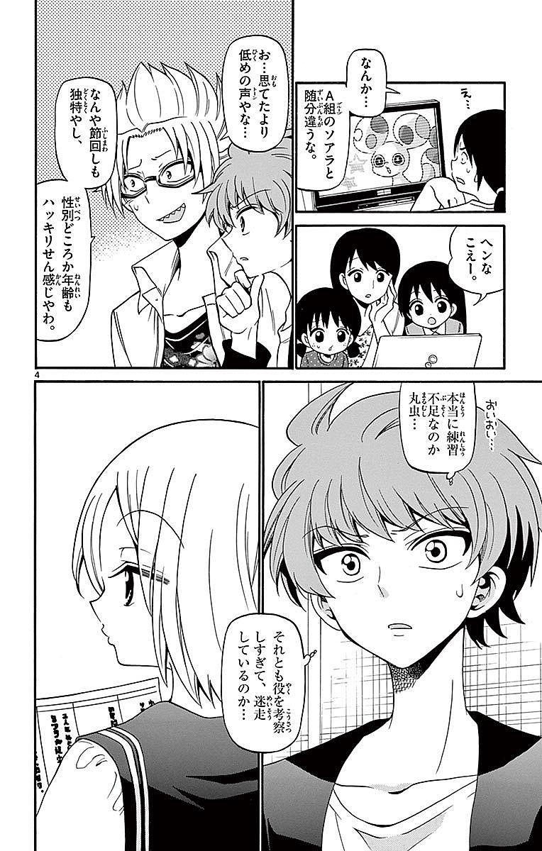 Tenshi to Akuto!! Chapter 73 4ページ