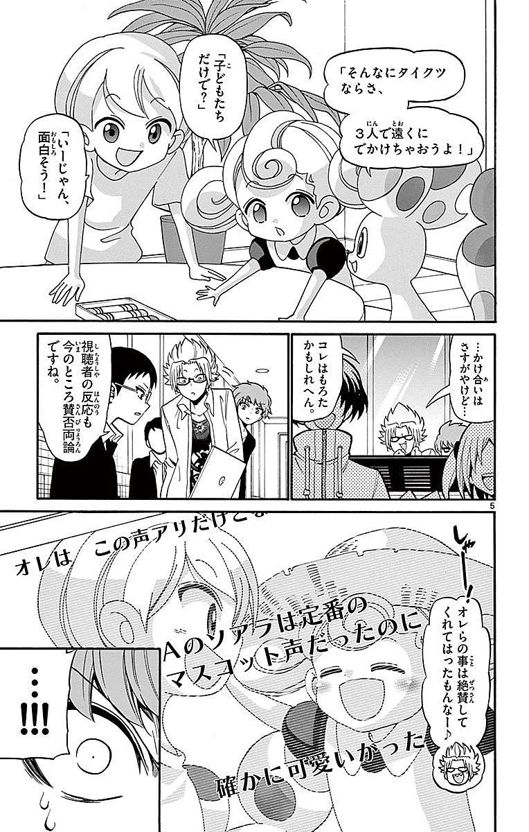 Tenshi to Akuto!! Chapter 73 5ページ