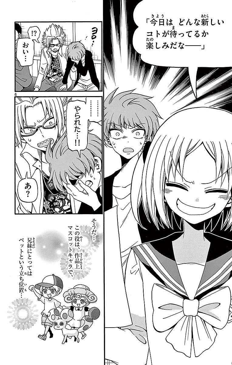 Tenshi to Akuto!! Chapter 73 6ページ