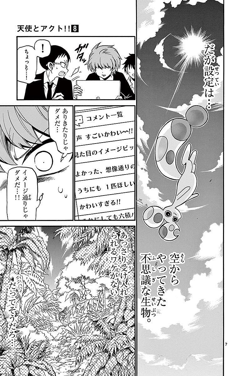 Tenshi to Akuto!! Chapter 73 7ページ