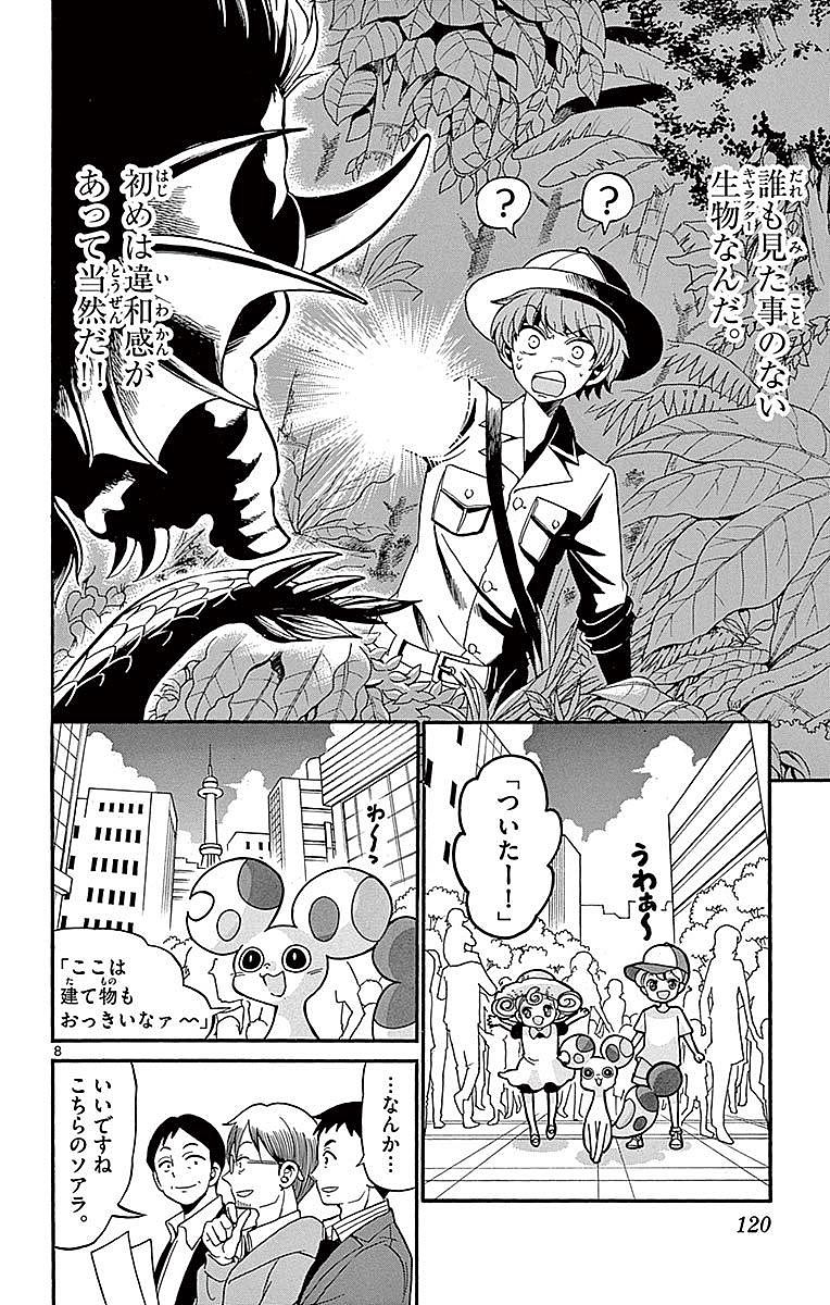 Tenshi to Akuto!! Chapter 73 8ページ