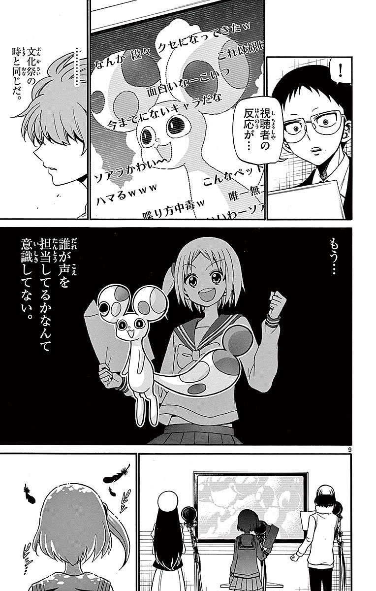 Tenshi to Akuto!! Chapter 73 9ページ