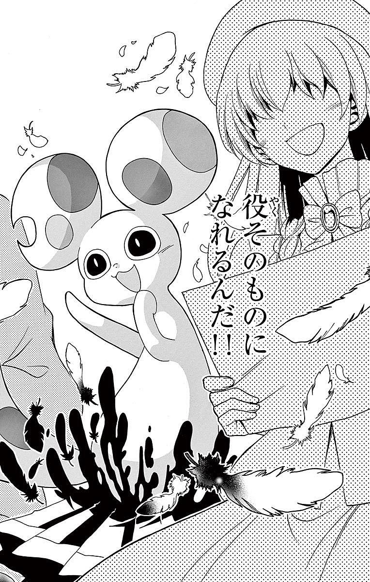 Tenshi to Akuto!! Chapter 73 10ページ
