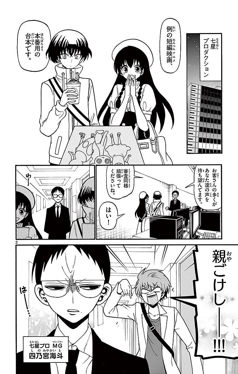 Tenshi to Akuto!! Chapter 74 2ページ