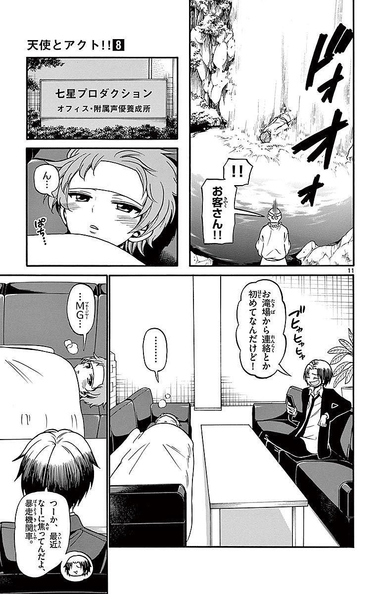 Tenshi to Akuto!! Chapter 74 11ページ