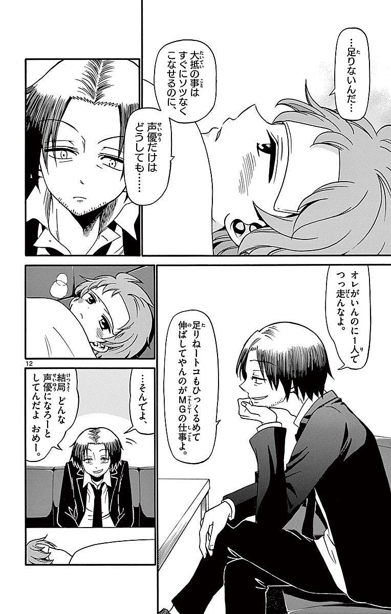 Tenshi to Akuto!! Chapter 74 12ページ