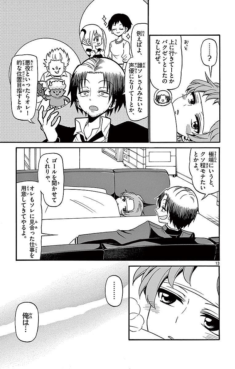 Tenshi to Akuto!! Chapter 74 13ページ