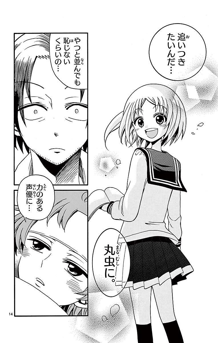Tenshi to Akuto!! Chapter 74 14ページ