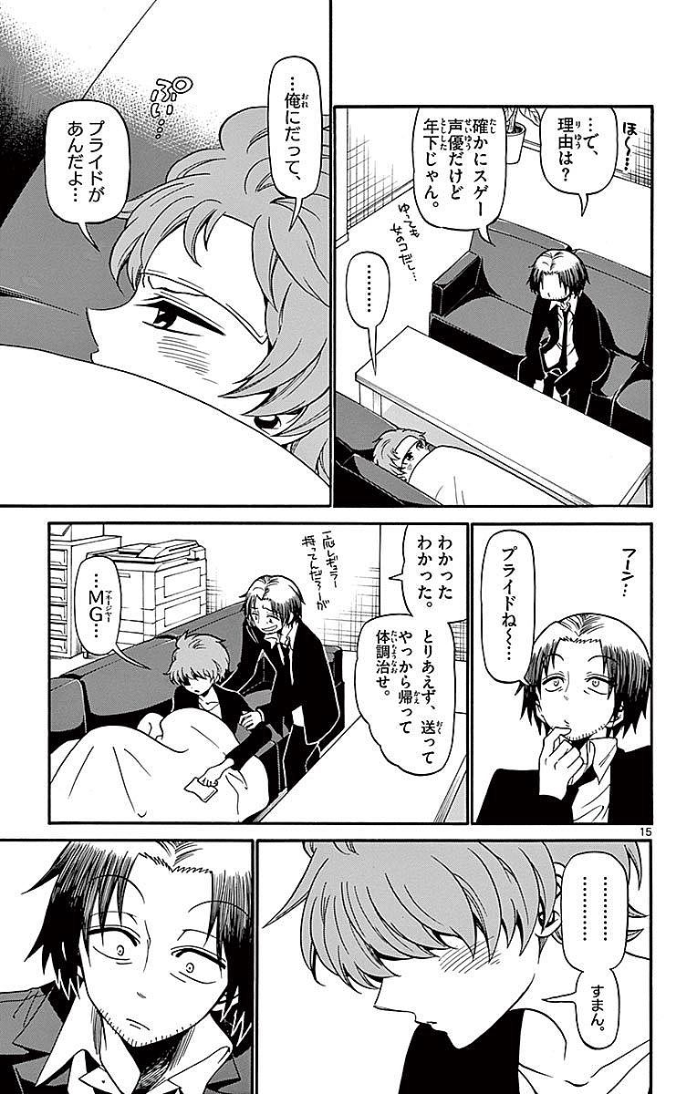 Tenshi to Akuto!! Chapter 74 15ページ