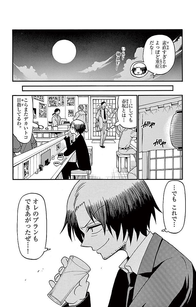 Tenshi to Akuto!! Chapter 74 16ページ