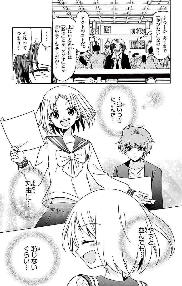 Tenshi to Akuto!! Chapter 74 17ページ
