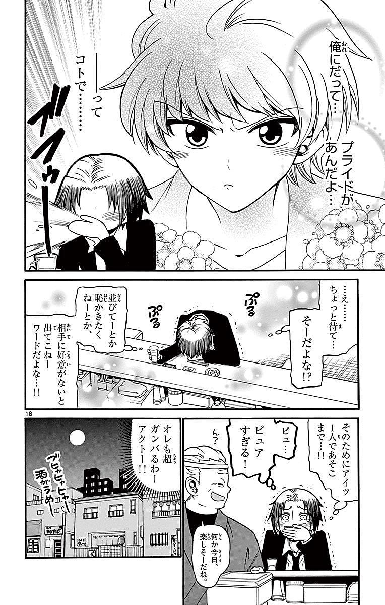 Tenshi to Akuto!! Chapter 74 18ページ