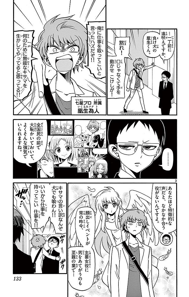 Tenshi to Akuto!! Chapter 74 3ページ