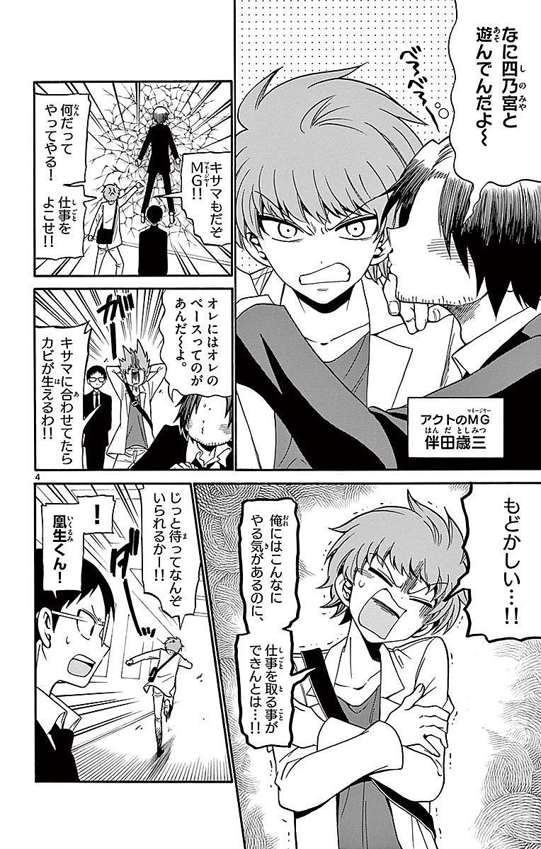 Tenshi to Akuto!! Chapter 74 4ページ