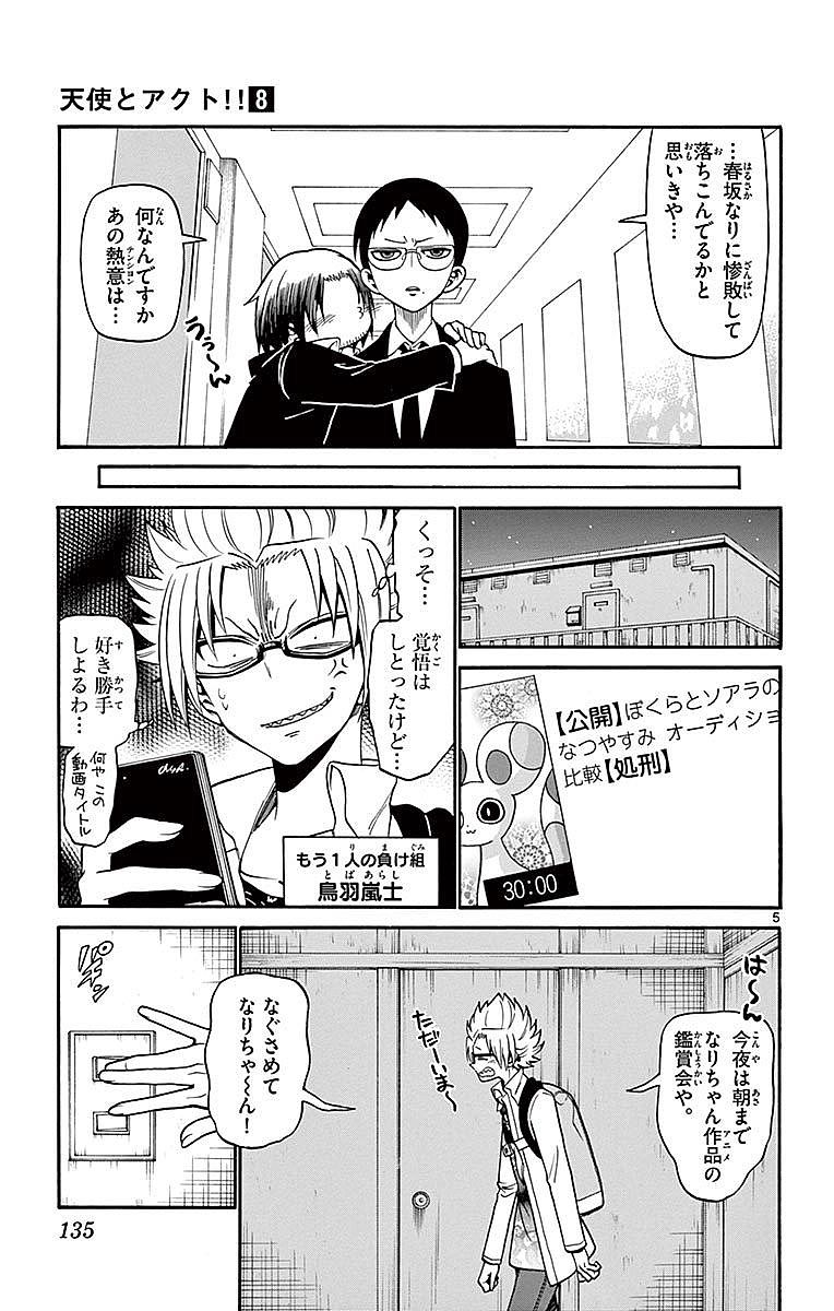 Tenshi to Akuto!! Chapter 74 5ページ