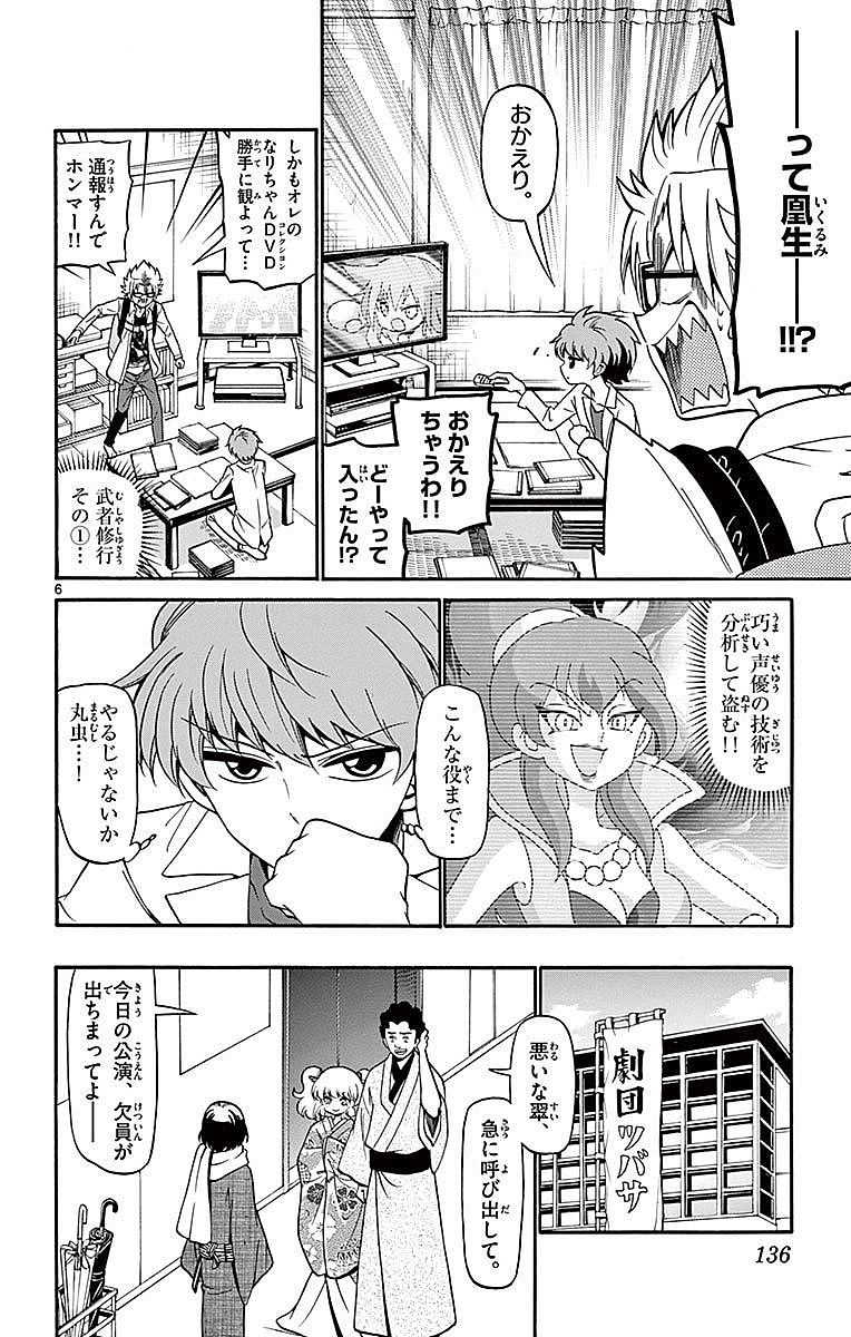 Tenshi to Akuto!! Chapter 74 6ページ