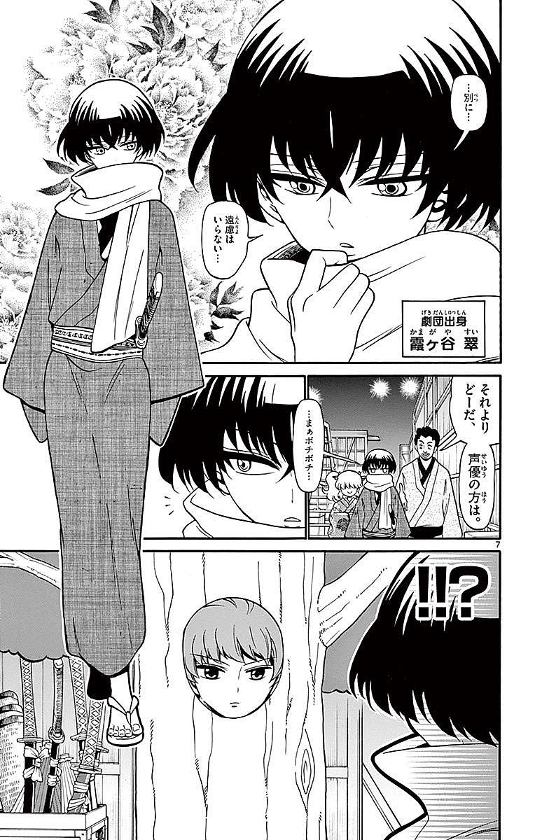 Tenshi to Akuto!! Chapter 74 7ページ