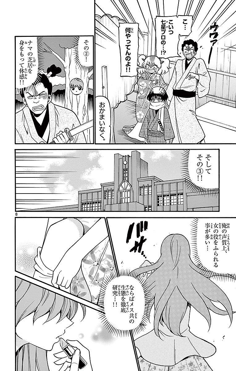Tenshi to Akuto!! Chapter 74 8ページ