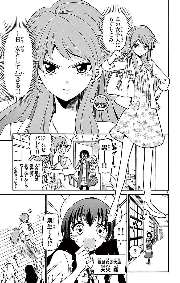Tenshi to Akuto!! Chapter 74 9ページ