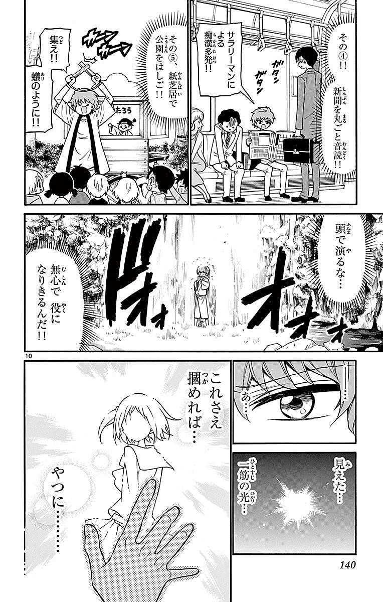 Tenshi to Akuto!! Chapter 74 10ページ