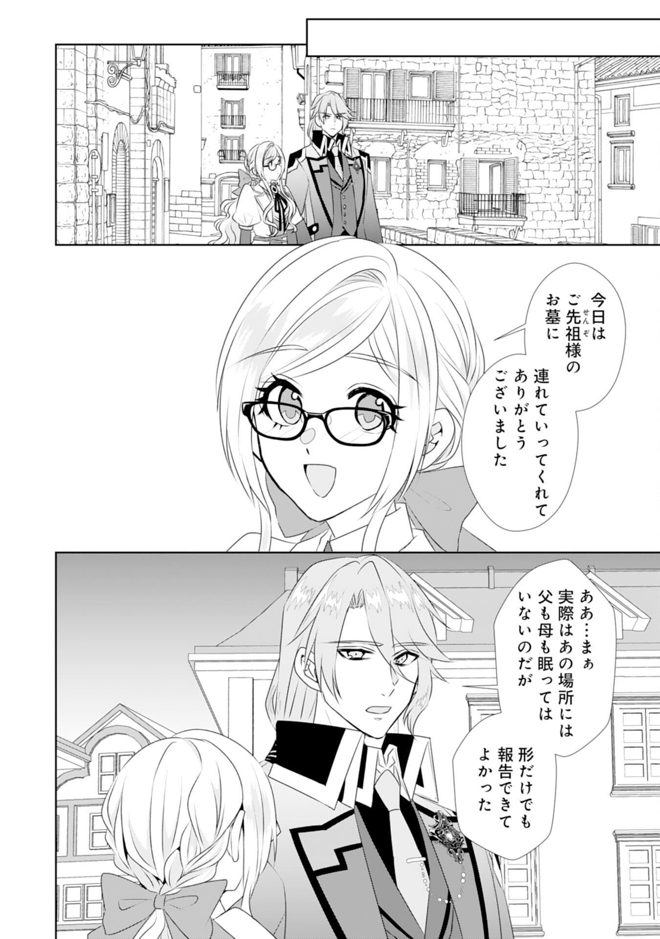 Tensei Shitara Mob deshita (Namida): Shibou Furagu o Kaihi Suru Tame, Yakushi ni Narimasu Chapter 20 2ページ