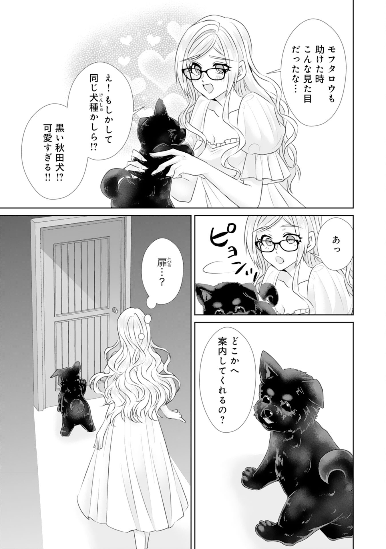 Tensei Shitara Mob deshita (Namida): Shibou Furagu o Kaihi Suru Tame, Yakushi ni Narimasu Chapter 20 13ページ