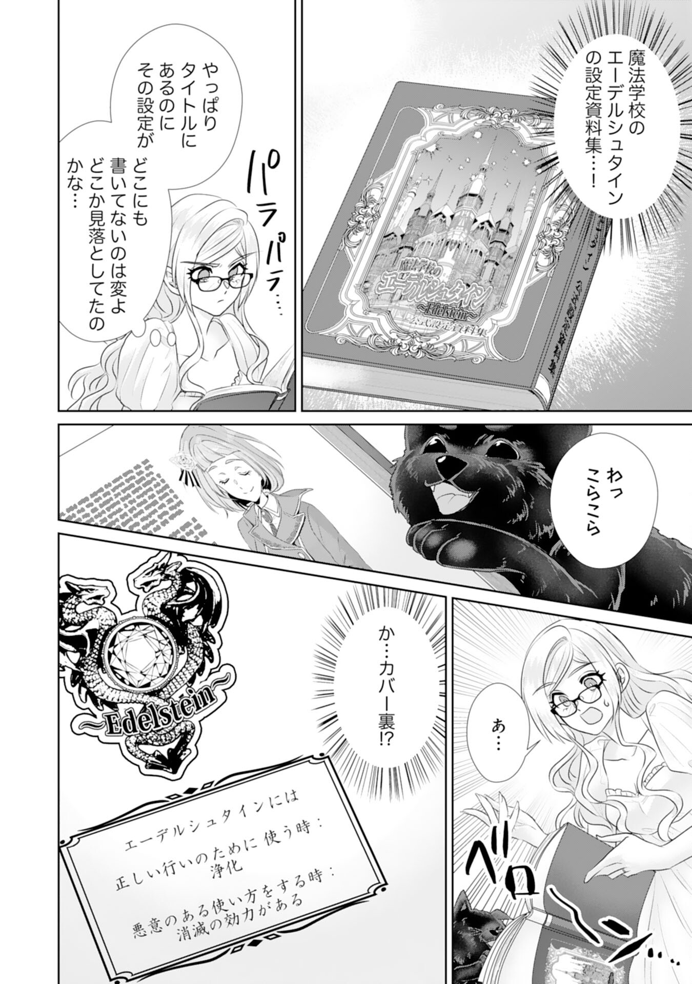 Tensei Shitara Mob deshita (Namida): Shibou Furagu o Kaihi Suru Tame, Yakushi ni Narimasu Chapter 20 16ページ