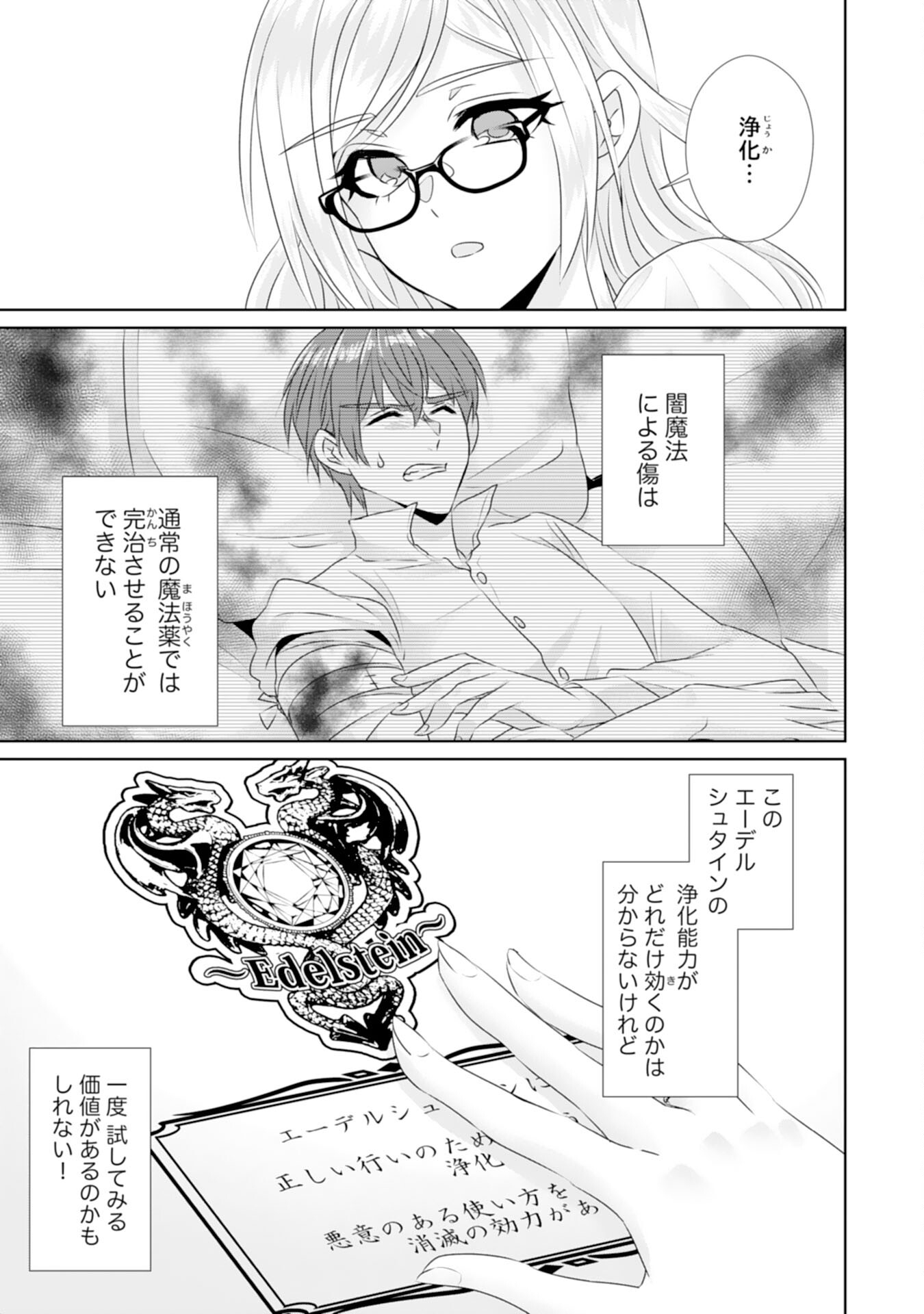Tensei Shitara Mob deshita (Namida): Shibou Furagu o Kaihi Suru Tame, Yakushi ni Narimasu Chapter 20 17ページ