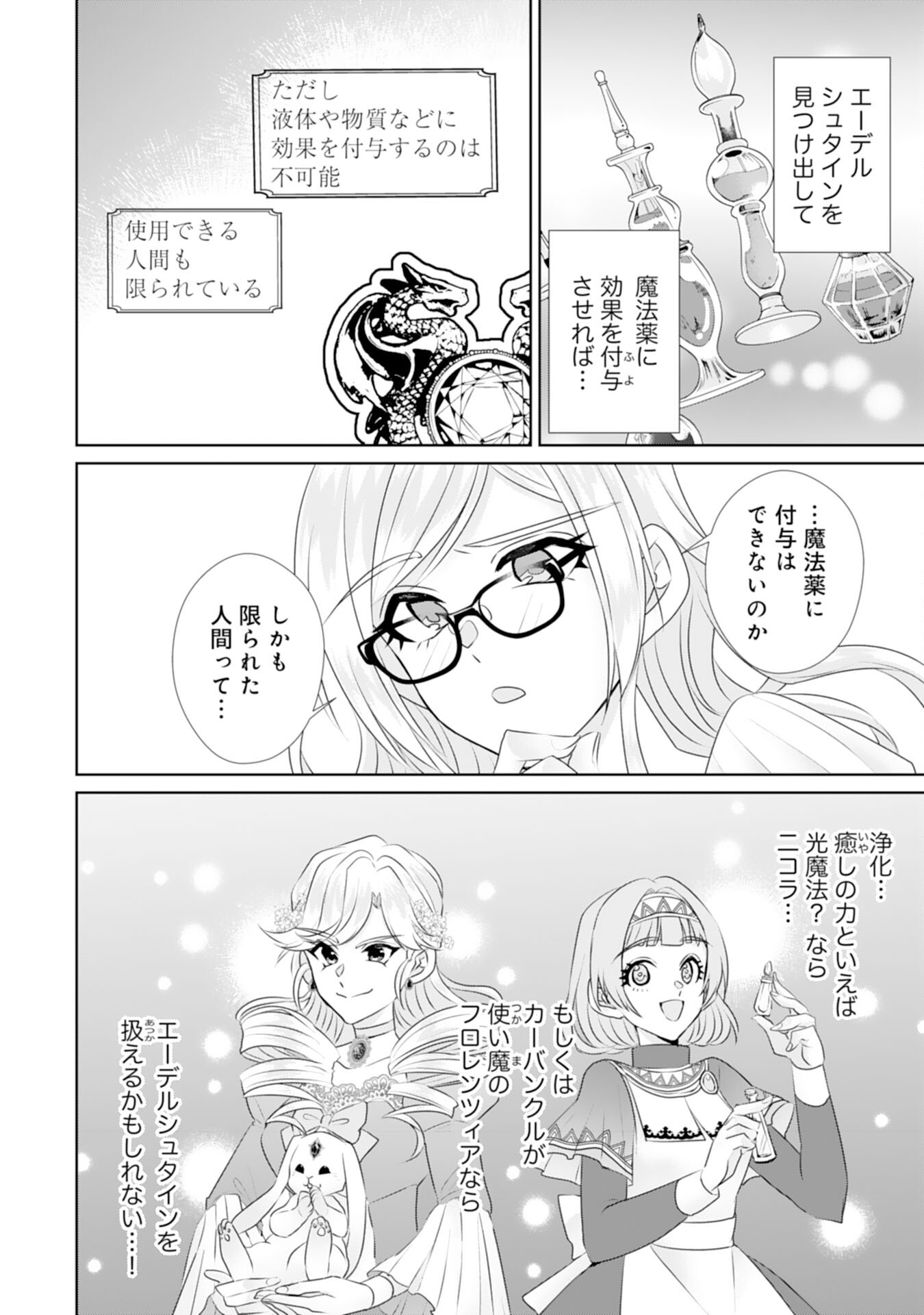 Tensei Shitara Mob deshita (Namida): Shibou Furagu o Kaihi Suru Tame, Yakushi ni Narimasu Chapter 20 18ページ