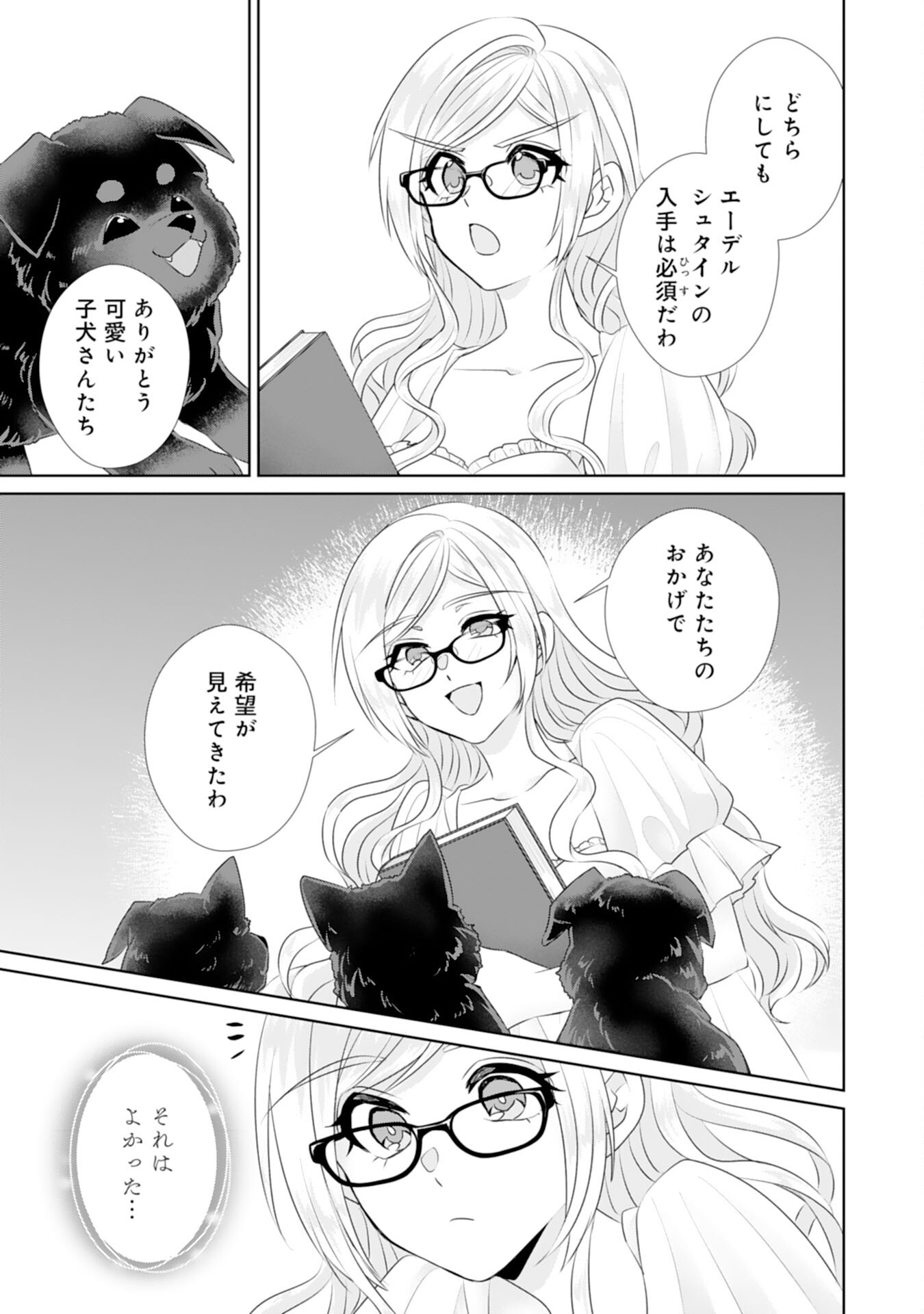 Tensei Shitara Mob deshita (Namida): Shibou Furagu o Kaihi Suru Tame, Yakushi ni Narimasu Chapter 20 19ページ
