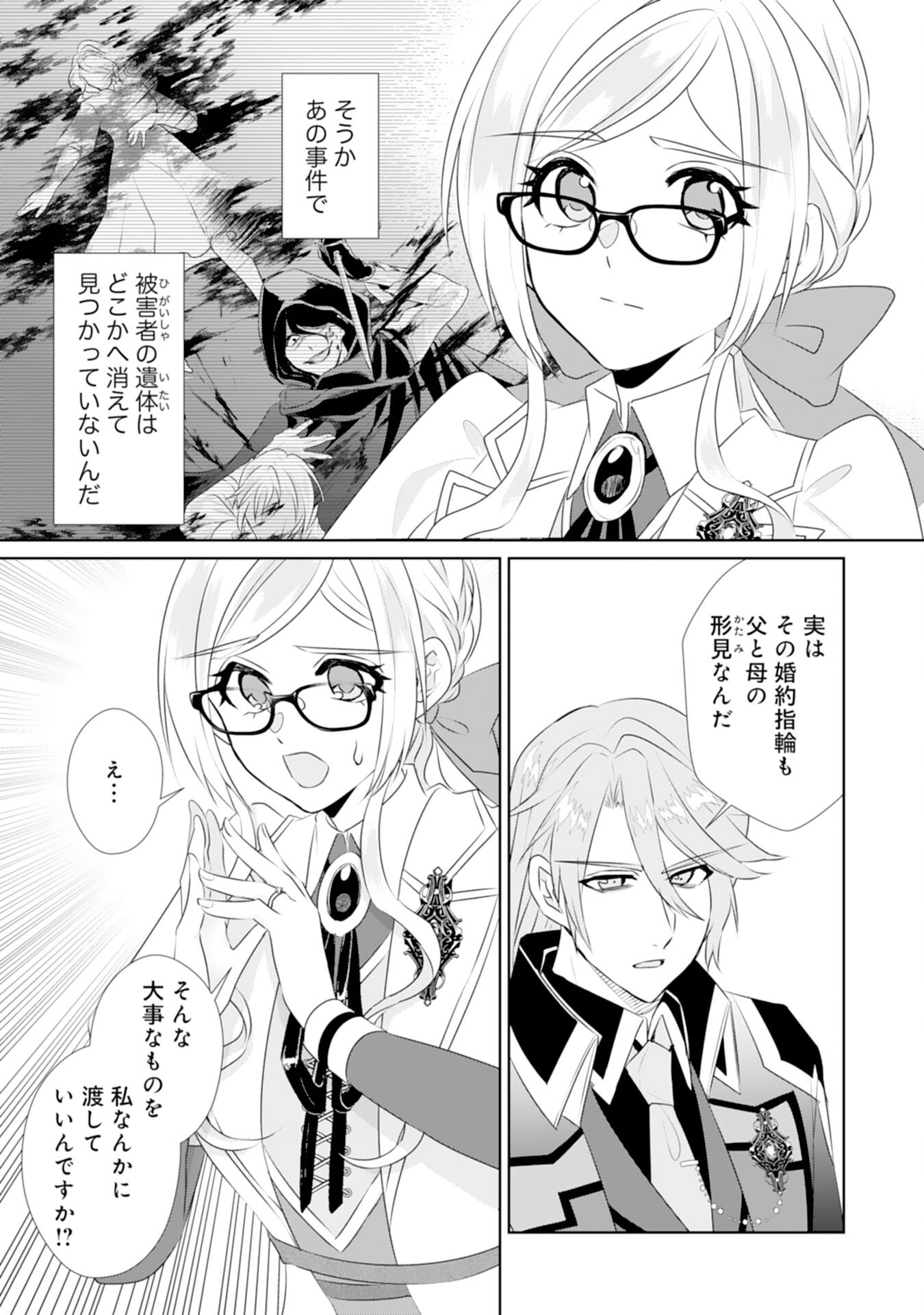 Tensei Shitara Mob deshita (Namida): Shibou Furagu o Kaihi Suru Tame, Yakushi ni Narimasu Chapter 20 3ページ