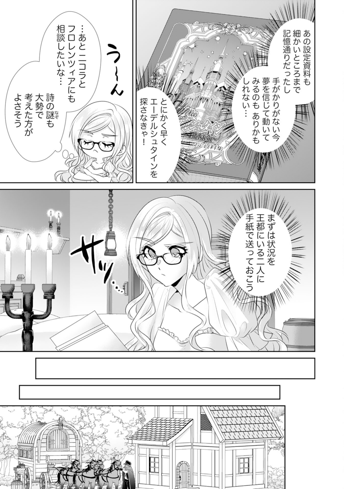 Tensei Shitara Mob deshita (Namida): Shibou Furagu o Kaihi Suru Tame, Yakushi ni Narimasu Chapter 20 21ページ
