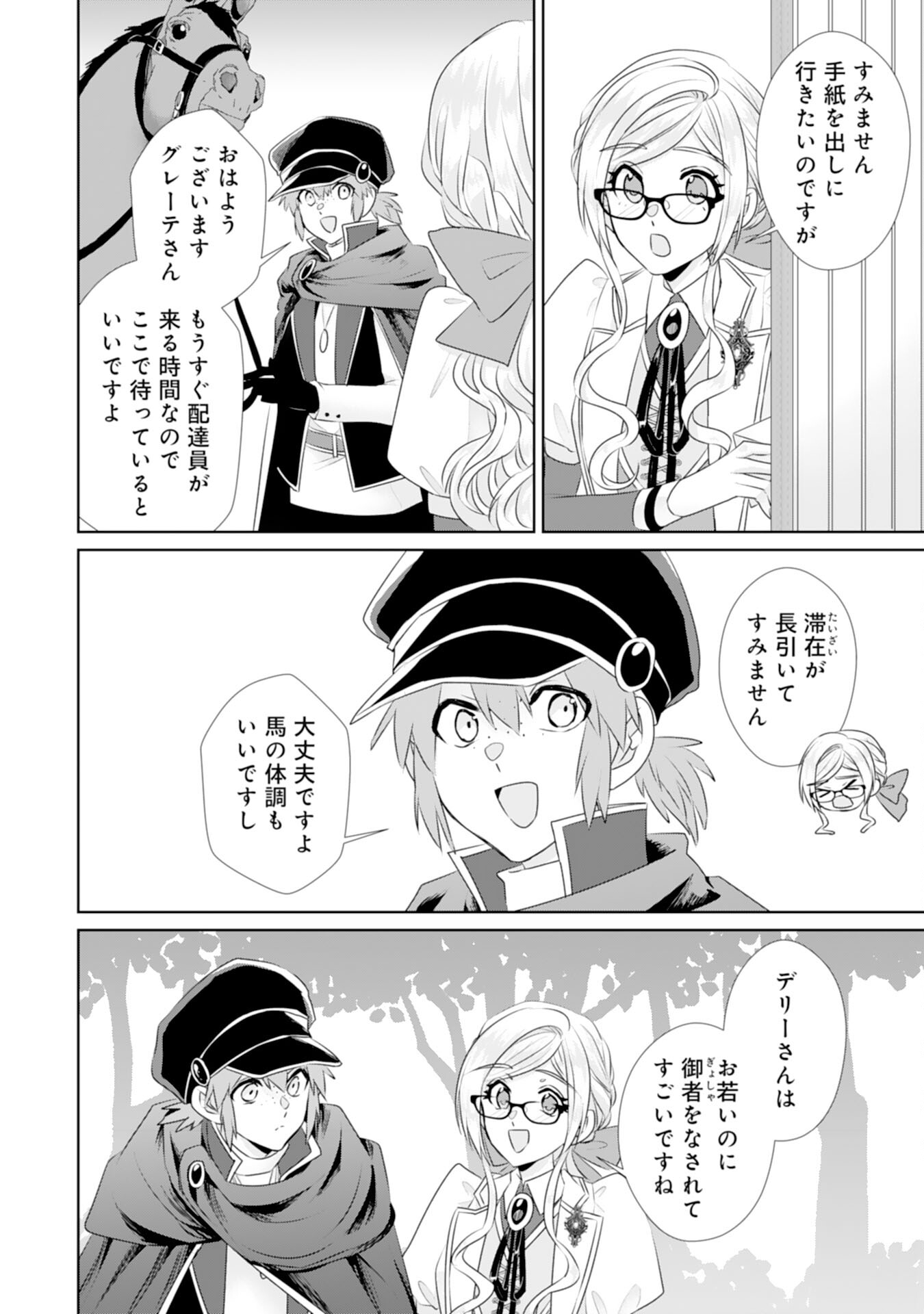 Tensei Shitara Mob deshita (Namida): Shibou Furagu o Kaihi Suru Tame, Yakushi ni Narimasu Chapter 20 22ページ