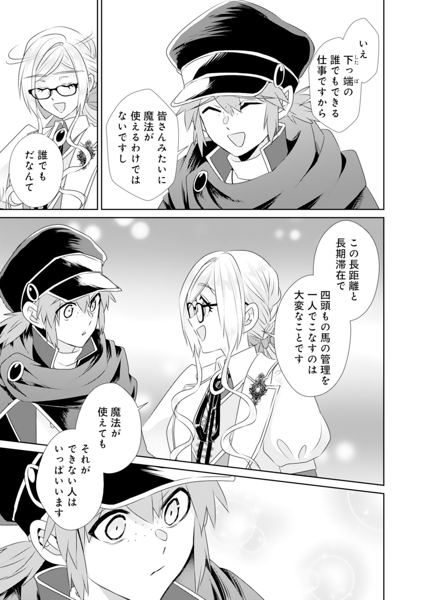 Tensei Shitara Mob deshita (Namida): Shibou Furagu o Kaihi Suru Tame, Yakushi ni Narimasu Chapter 20 23ページ