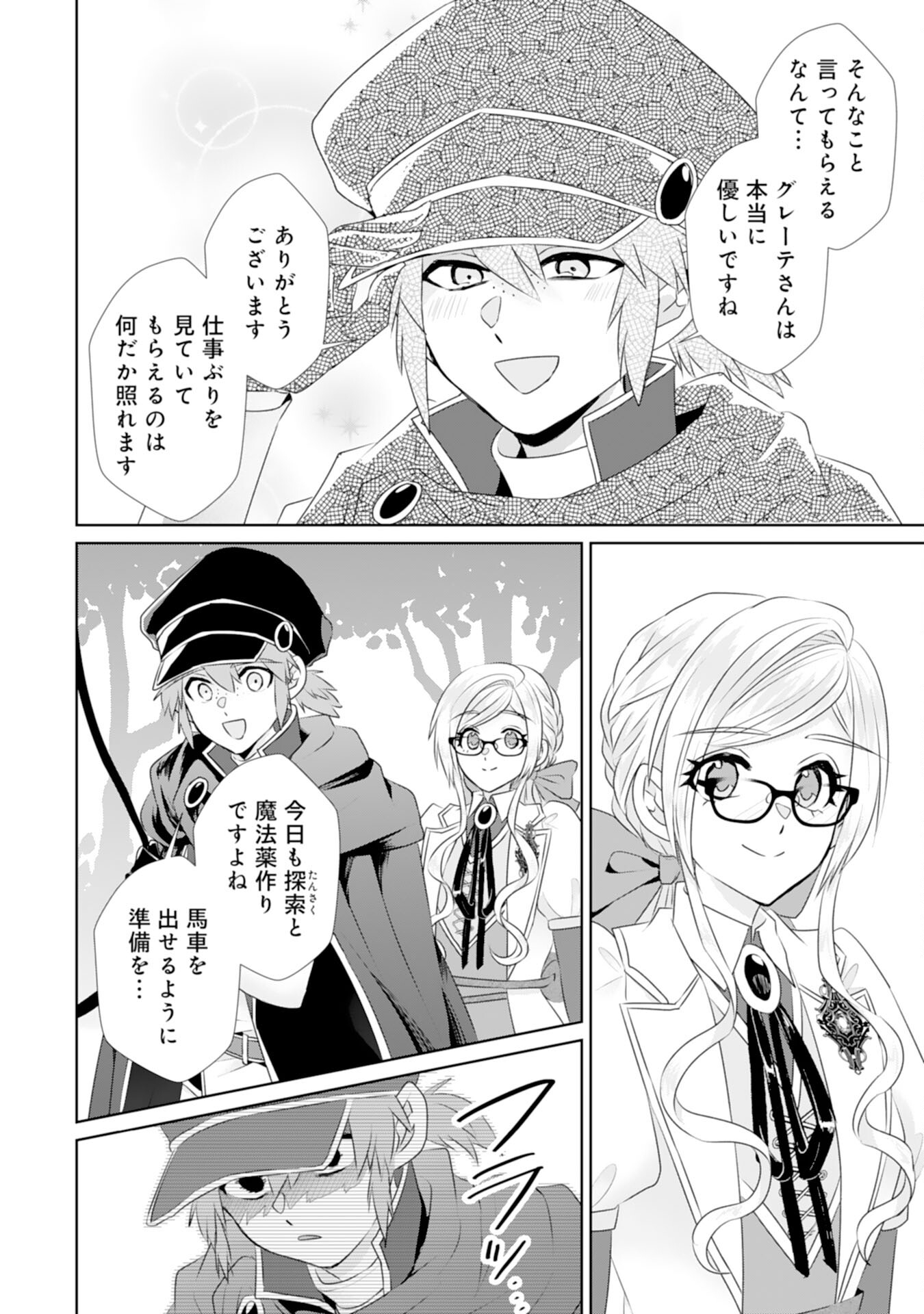 Tensei Shitara Mob deshita (Namida): Shibou Furagu o Kaihi Suru Tame, Yakushi ni Narimasu Chapter 20 24ページ