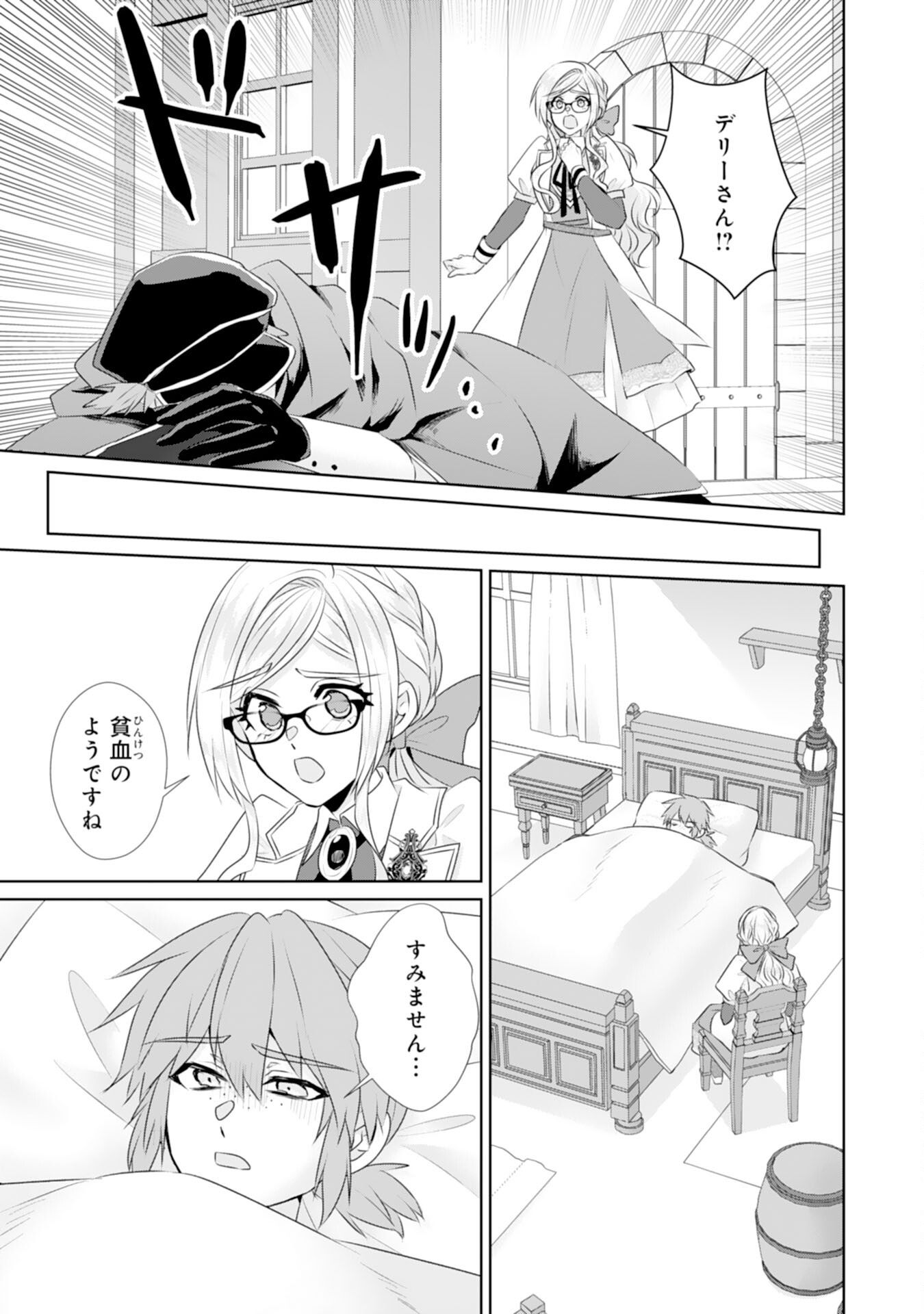 Tensei Shitara Mob deshita (Namida): Shibou Furagu o Kaihi Suru Tame, Yakushi ni Narimasu Chapter 20 25ページ