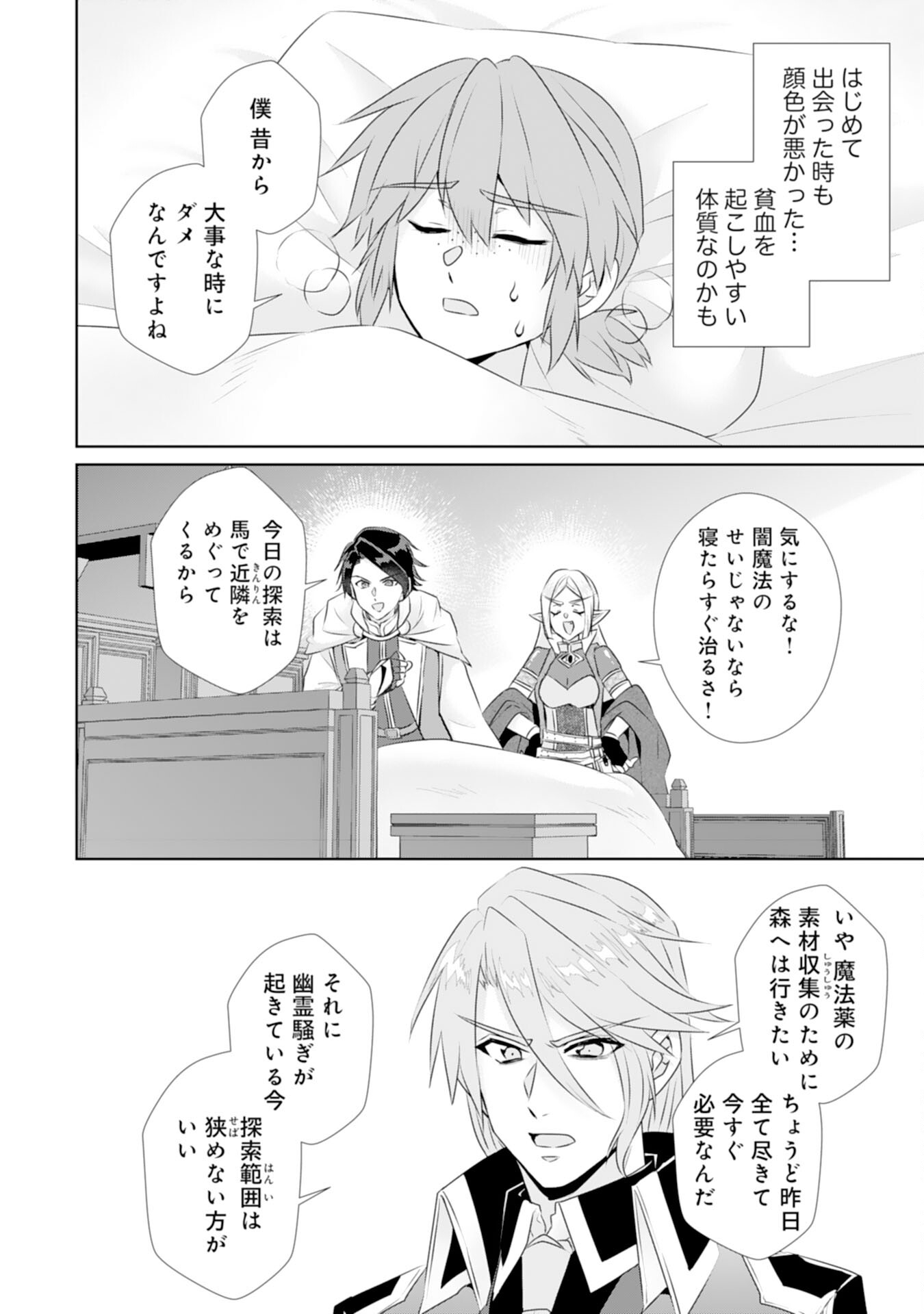 Tensei Shitara Mob deshita (Namida): Shibou Furagu o Kaihi Suru Tame, Yakushi ni Narimasu Chapter 20 26ページ