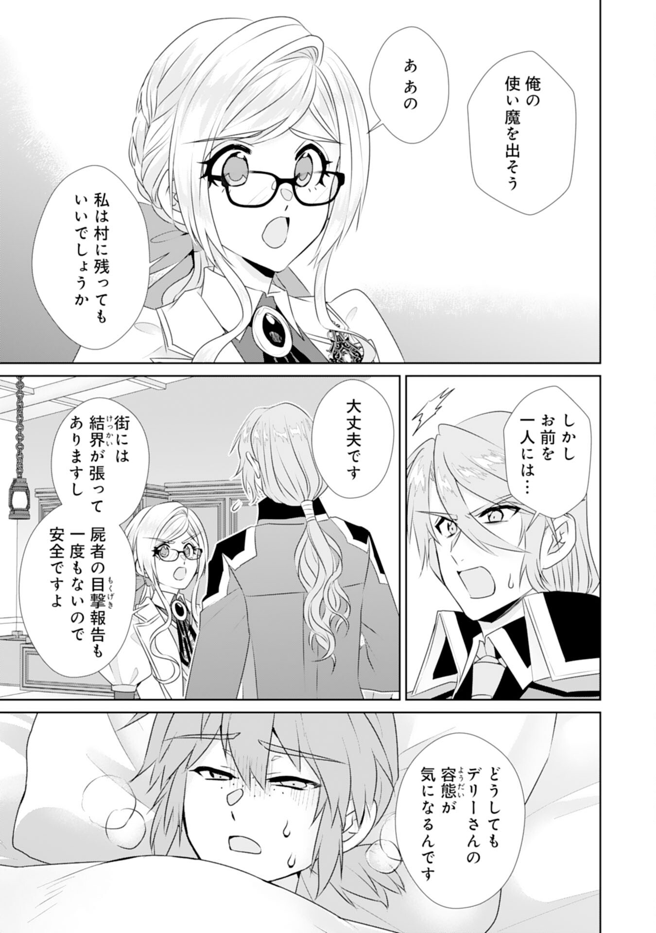 Tensei Shitara Mob deshita (Namida): Shibou Furagu o Kaihi Suru Tame, Yakushi ni Narimasu Chapter 20 27ページ