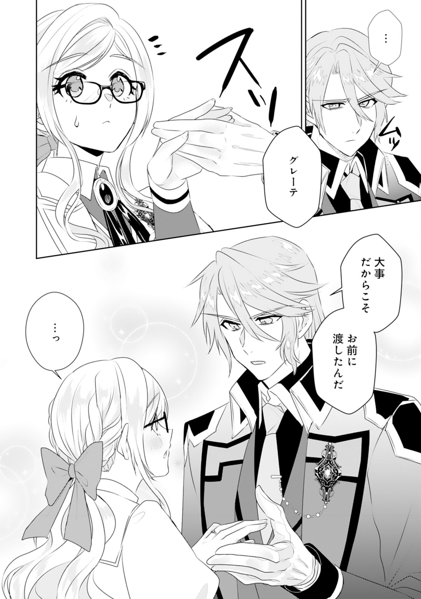 Tensei Shitara Mob deshita (Namida): Shibou Furagu o Kaihi Suru Tame, Yakushi ni Narimasu Chapter 20 4ページ