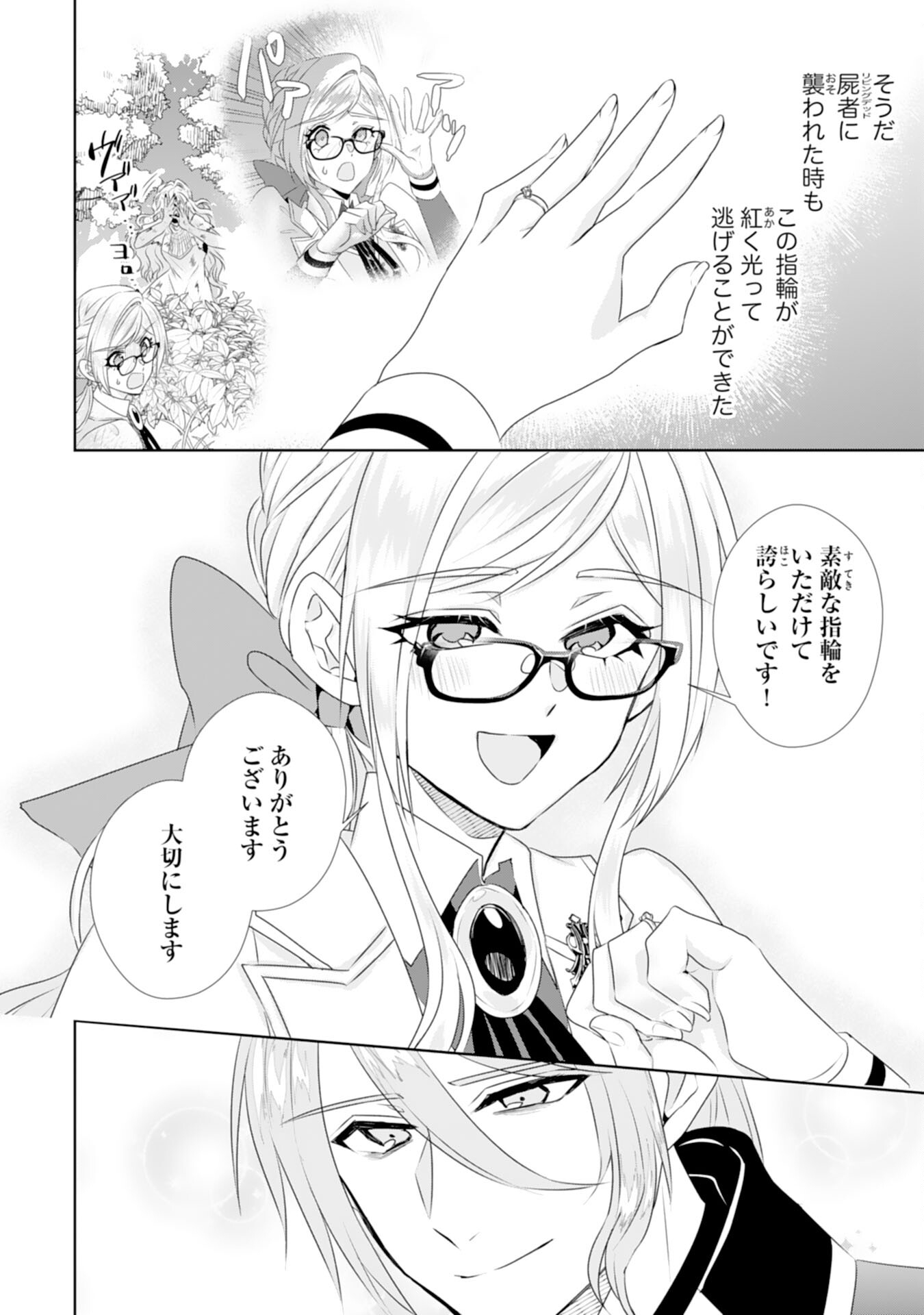 Tensei Shitara Mob deshita (Namida): Shibou Furagu o Kaihi Suru Tame, Yakushi ni Narimasu Chapter 20 6ページ