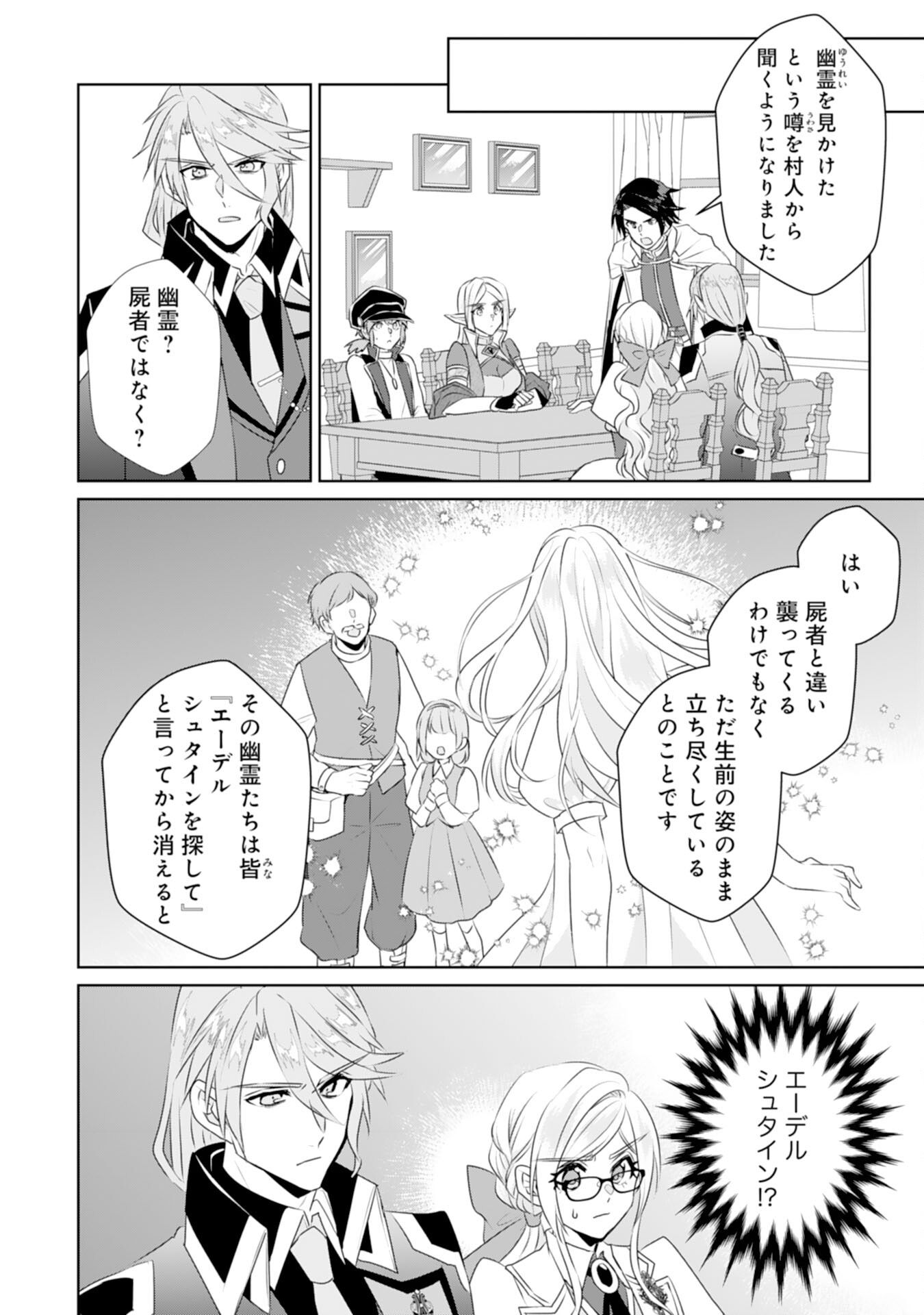 Tensei Shitara Mob deshita (Namida): Shibou Furagu o Kaihi Suru Tame, Yakushi ni Narimasu Chapter 20 8ページ