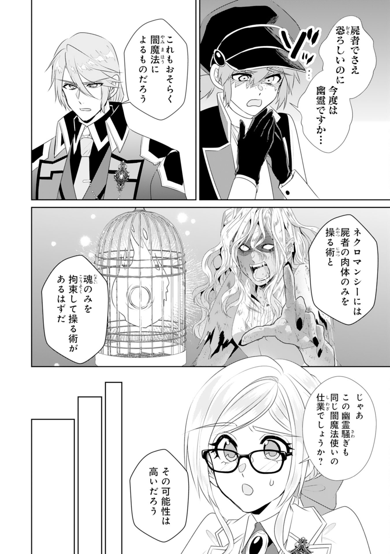 Tensei Shitara Mob deshita (Namida): Shibou Furagu o Kaihi Suru Tame, Yakushi ni Narimasu Chapter 20 10ページ